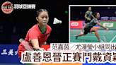 羽毛球亞錦賽｜盧善恩晉正賽鬥戴資穎 港女雙兩戰全勝同出線