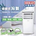 禾聯HERAN 3-5坪 移動式冷氣 移動式空調 HPA-29D