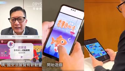 《香港國安法》四周年︱鄧炳強 : 保安局更新網上小遊戲 推連載動畫漫畫宣揚國安