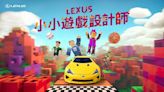 創造你的元宇宙！Lexus小小遊戲設計師體驗限額報名中