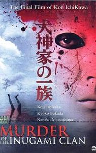 The Inugamis (2006 film)