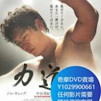 DVD 海量影片賣場 力道山 電影 2004年