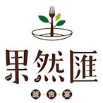 果然匯蔬食宴吃到飽餐券