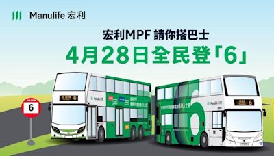 MPF｜宏利強積金舉辦「全民登6」活動 免費乘搭4條九巴城巴路線 | am730