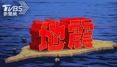 快訊／22：27花蓮地區發生4級有感地震 6縣市震度3│TVBS新聞網