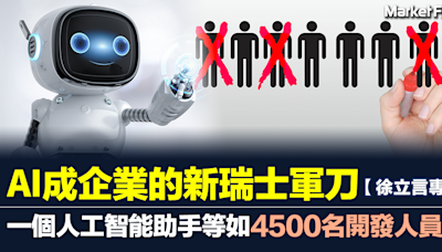 【跨市博弈】AI成企業的新瑞士軍刀 一個人工智能助手等如4500名開發人員? | BusinessFocus