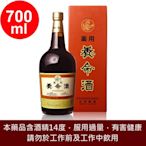 養命酒 藥用養命酒(700ml)