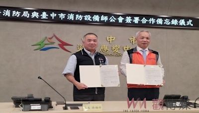 中市消防局攜手消防設備師公會簽署MOU 加速特定工廠取得登記 | 蕃新聞