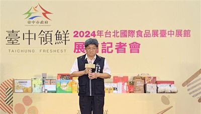 2024台北國際食品展6/26 台中館16家農團參展