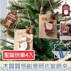 Viita 耶誕節木質質感創意照片裝飾夾 聖誕快樂4入組