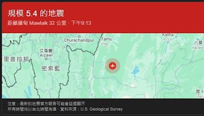 緬甸爆5.4級地震！目前傷亡人數不明