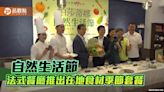 品觀點｜高雄法式餐廳舉辦自然生活節 與在地農民合作推出季節套餐