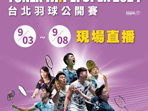 【2024 BWF 台北羽球公開賽】9/5 王子維 16 強賽程，羽球轉播直播線上看