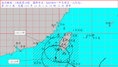 快訊》強颱山陀兒來勢洶洶 基北北桃宣布明天停班課