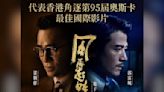 "Where the Wind Blows" is HK's movie for the Oscars