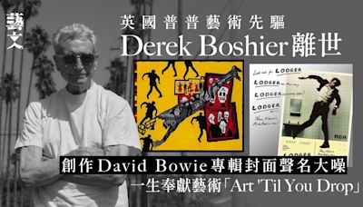 Derek Boshier離世｜英國Pop Art先驅 一個「K」字媲美Warhol