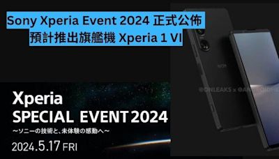 Sony Xperia Event 2024 正式公佈 預計推出旗艦機 Xperia 1 VI -ePrice.HK