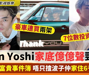 盤點Tyson Yoshi五大富貴事件簿！唔只揸波子仲家住6千萬豪宅