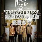 DVD影片專賣 2022大陸劇 膽小鬼/生吞/Nobody Knows 歐豪/王硯輝 高清盒裝4碟