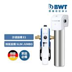 BWT德國倍世 前置拆洗式雜質過濾器+不鏽鋼顯示型除氯過濾器(E1 HWS+SLIM JUMBO)