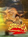 Rakshasudu (1986 film)