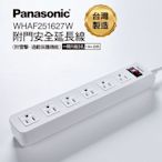 Panasonic 國際牌 WHAF251627H一開六插3孔附門安全延長線1.8M(灰色/白色)