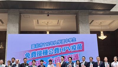 領先六都開打！台北市擴大國中男生 公費接種HPV疫苗 - 自由健康網