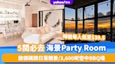 Party Room推介｜5間必去海景Party Room！每人時租低至$39.5 啟德碼頭日落靚景/3,600呎空中BBQ場