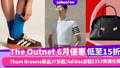 The Outnet Promo Code香港優惠碼｜2024年6月限時低至15折/免運費/免費退貨/網購教學
