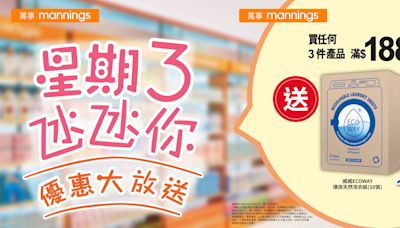 【萬寧】星期三優惠大放送（只限27/03）