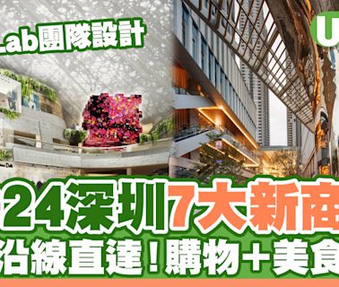 深圳新商場2024｜深圳7大新商場 地鐵沿線直達！購物＋美食攻略 | U Travel 旅遊資訊網站