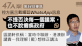47人案｜控方呈堂WhatsApp 披露九東提發布公開協議、戴耀廷稱「不說癱瘓政府」