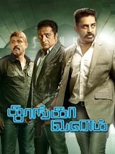 Thoongaavanam