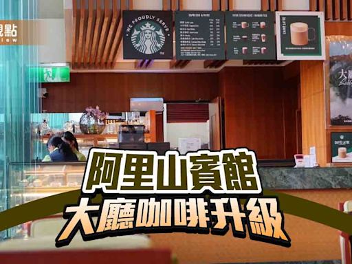 台灣海拔最高咖啡秘境 阿里山賓館大廳咖啡升級星巴克咖啡服務(We Proudly Serve Starbucks™)