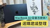 MacBook Air 容量該如何選擇？SSD 有需要直上 2TB 嗎？一些購買建議整理- 電獺少女：女孩的科技日常-App、科技酷品、生活與美食