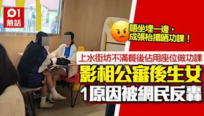 斥後生女麥當勞用餐後佔位：張枱擺功課 上水街坊拍照公審反捱轟