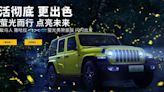 La empresa que fabrica autos SUV de Jeep en China se declara en quiebra