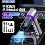 SUITU 三合一車載手持無刷電機吸塵器 家車兩用 吹吸充抽多功能除塵器 吹氣機 充氣機 抽氣機