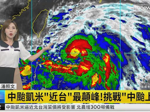 潘照文看到凱米颱風氣象圖 嚇得「全身發毛！」