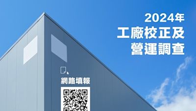 高雄工廠業者注意！工廠校正及營運調查6月1日開跑