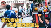 【學界閃避球】中學分區賽新界百花齊放 港九聖本德奪雙冠