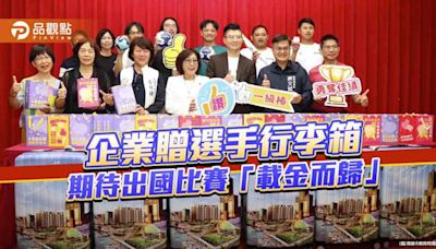 品觀點｜助選手出國比賽為國爭光 企業贈行李箱祝「載金而歸」 - 寶島