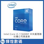 INTEL 盒裝Core i5-11600KF 11代CPU  (不含風扇)