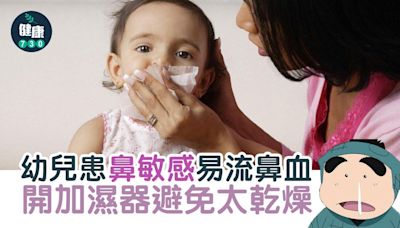 鼻敏感｜幼兒易流鼻血 開加濕器避免太乾燥 | am730
