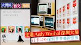 Andy Warhol藝術原作展深圳南山開幕 打卡夢露金寶湯經典作品