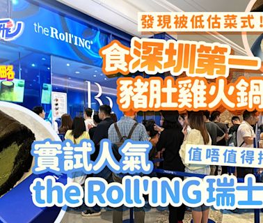 深圳實試爆紅the Roll'ING瑞士卷 順德公豬肚雞煲一款美食被低估