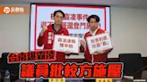 台南爆校園霸凌！李宗霖控校方遲不通報還登門施壓