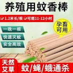 促銷打折 畜牧蚊香棒豬場養殖場專用蚊蠅速殺獸豬用戶外特效滅蚊1.2米長