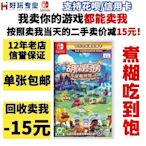 現貨熱銷-有貨二手Switch NS 煮糊了 分手廚房吃到飽 胡鬧廚房12DLC 中文 限時下殺YPH1286