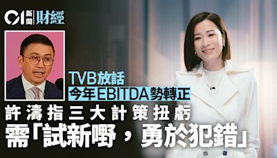 TVB放話今年EBITDA勢轉正 許濤指三大計策扭虧 不排除裁員可能